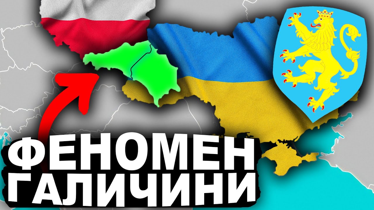 ЧИМ ОСОБЛИВА ГАЛИЧИНА? | Історія України від імені Т.Г. Шевченка