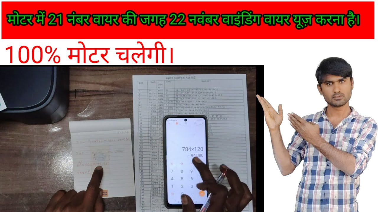 How to calculate Wire Gauge /How to (SWG) Winding Wire Calculation/ मोटर में वायर गेज कैसे चेंज करें