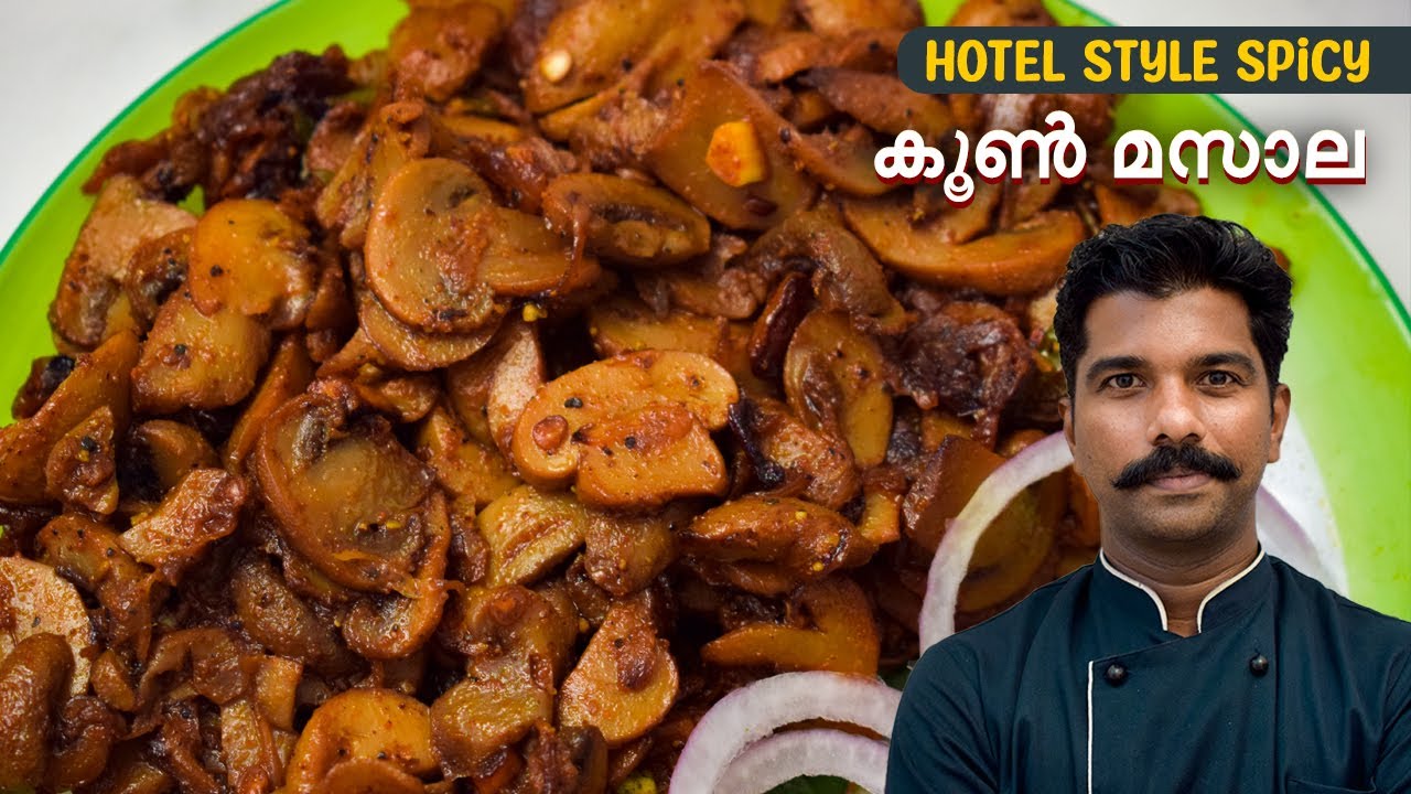 കൂൺ പെപ്പെർ ഫ്രൈ | Mushroom Pepper Fry