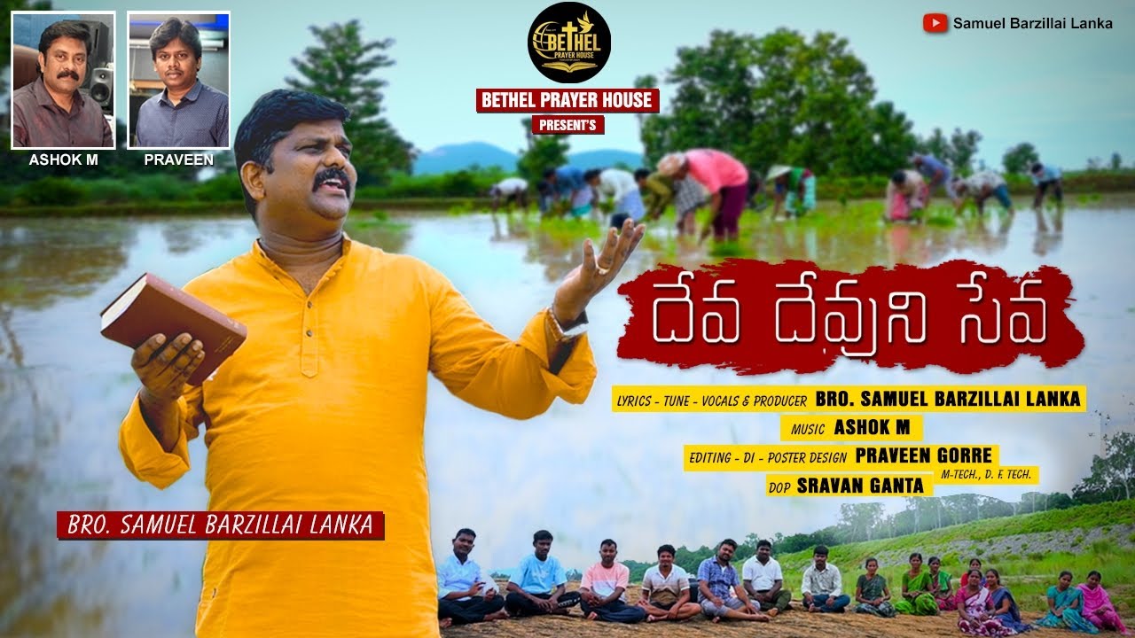 ✨ Deva Devuni Seva Preethikaramuga Cheya || Telugu Christian Song || Soulful Worship