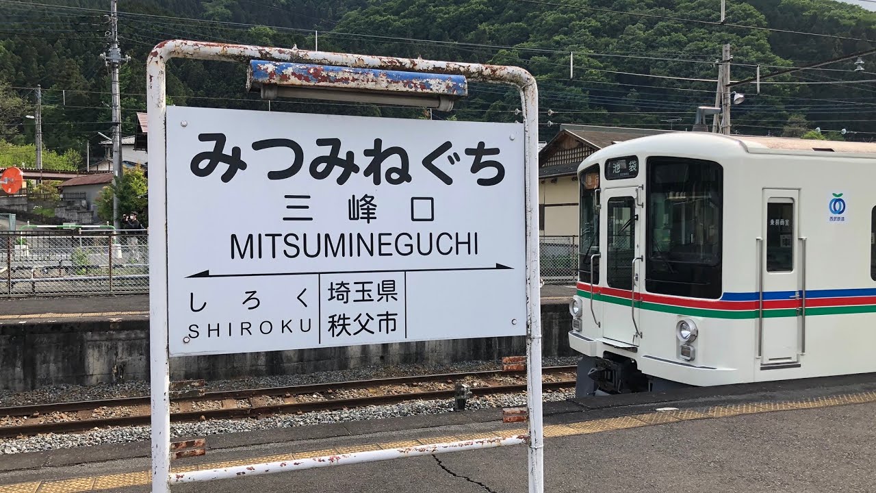 【前面展望 (西武秩父〜飯能 後面展望)】西武4000系秩父鉄道直通急行 三峰口〜西武秩父〜飯能〜池袋