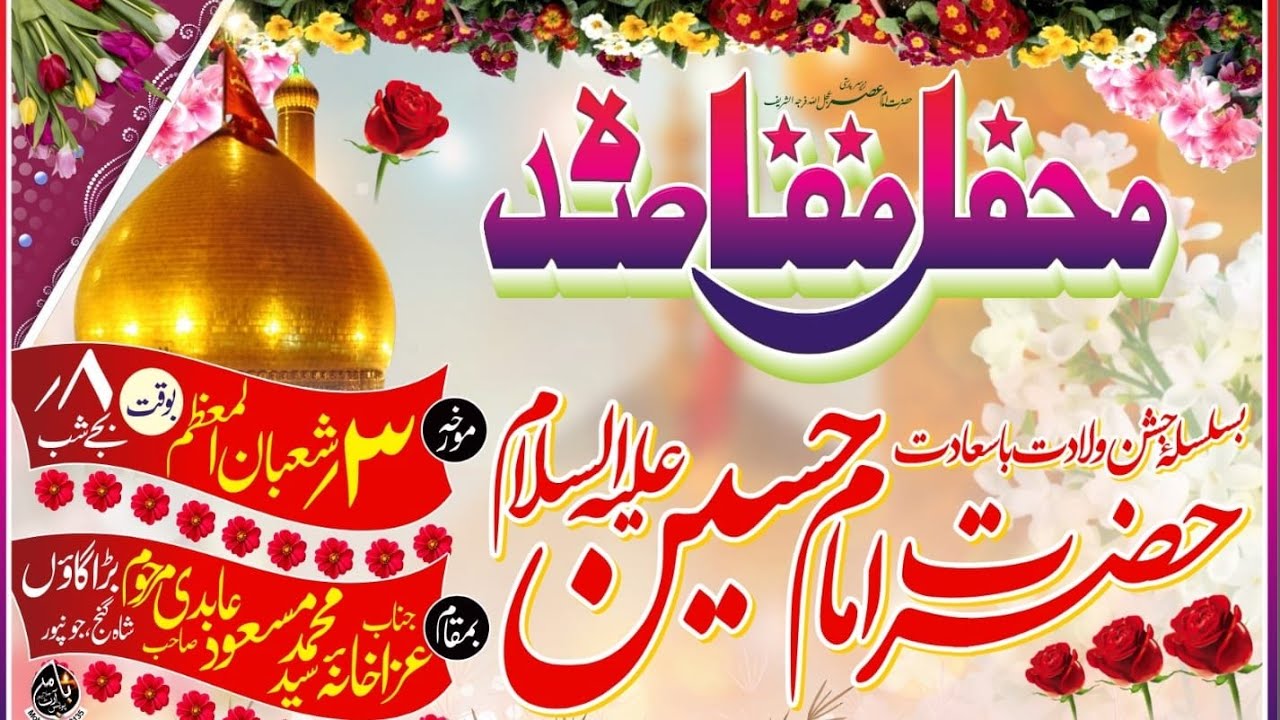 Live 🔴 Jashn-e Wiladat-e Imame hussain a.s baragaon