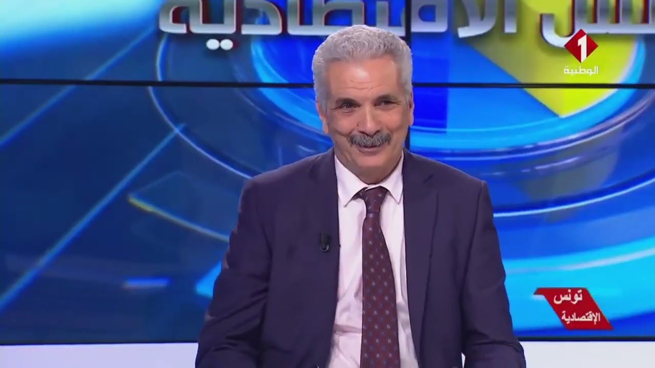برنامج تونس الاقتصادية ليوم 17- 03- 2026