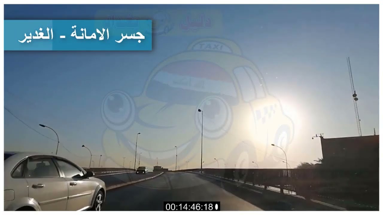 دليل تكسي بغداد الطريق من جسر الطابقين الى شارع فلسطين