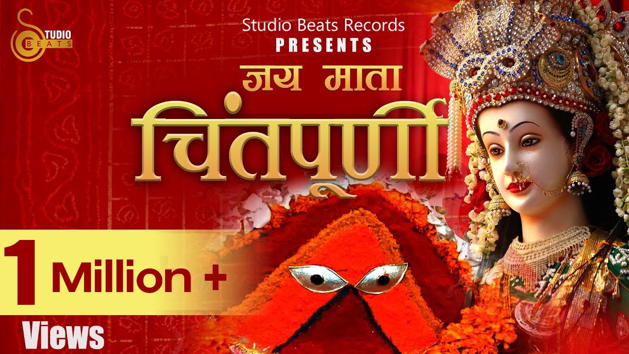 O Maa Chintpurni Best Bhajan | माँ चिंतपूर्णी  |  खूबसूरत भजन | Lovish Love | 2018 | Audio Bhajan