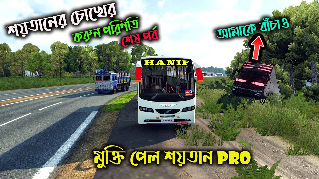 শয়তান চোখের করুন পরিণতি (শেষ পর্ব) |BD next gen map v5.2|মুক্তি পেল শয়তান pro