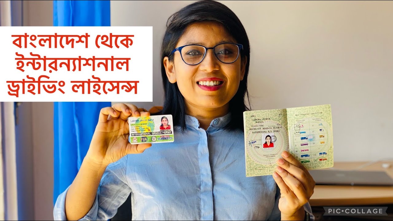 বাংলাদেশ থেকে ইন্টারন্যাশনাল ড্রাইভার লাইসেন্স।। International Driving Permit