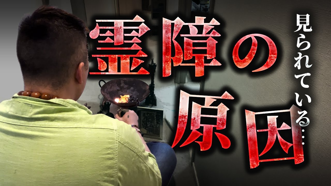 【出張除霊】霊障の真犯人が判明…依頼者と挑んだ衝撃の結末【まさや先生】【ギャル霊媒師】