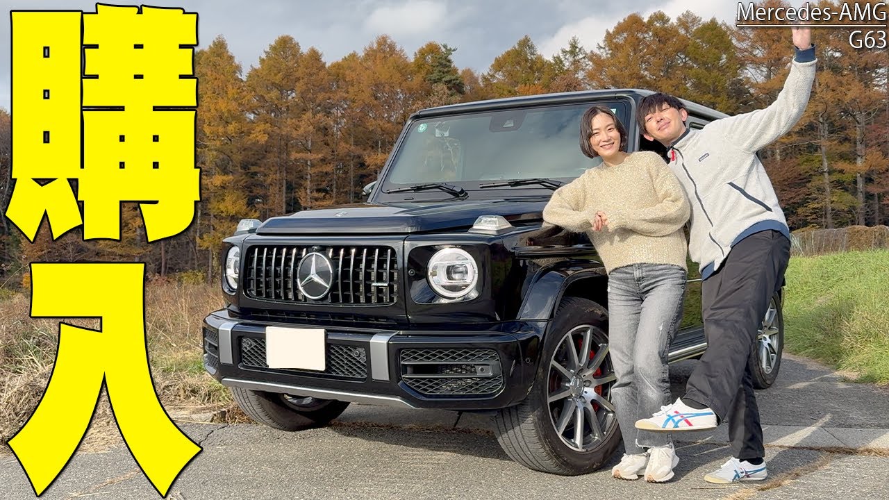 Mercedes-AMG G-Class G63 購入レビュー！G350dからの乗り換えでエンタメ好きも納得できる車の楽しさを伝えたい！【メルセデスベンツ,ゲレンデ】