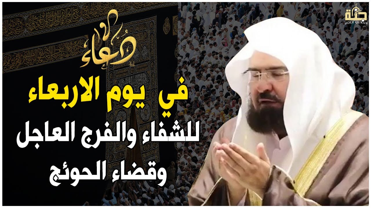 دعاء في يوم الاربعاء المستجاب دعاء يوم 2 من شهر شعبان للرزق والشفاء العاجل وقضاء الحوائج 🤲(4k)