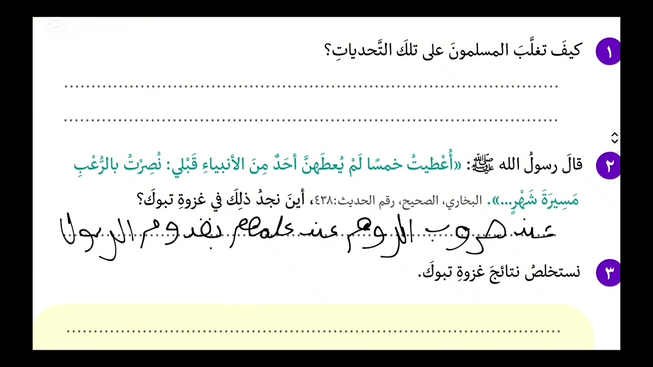 حل اسئلة درس يوم العسرة للصف التاسع الفصل الثاني التربية الإسلامية #اكسبلور 