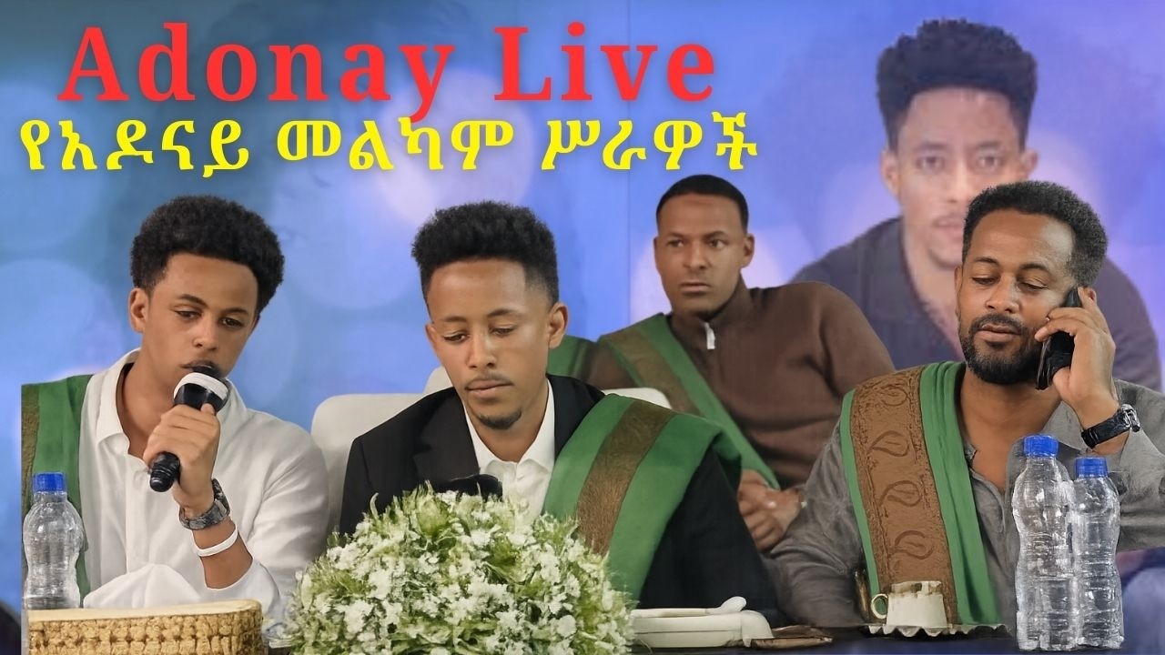Adonay Live አዶናይ ላይቭ ላይ ነው