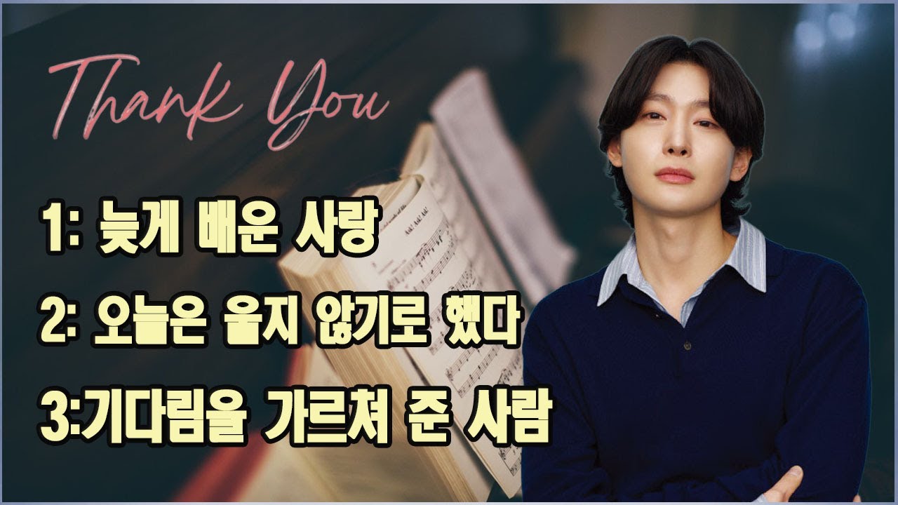가수 김용빈이 작곡한 3곡|늦게 배운 사랑|오늘은 울지 않기로 했다|기다림을 가르쳐 준 사람