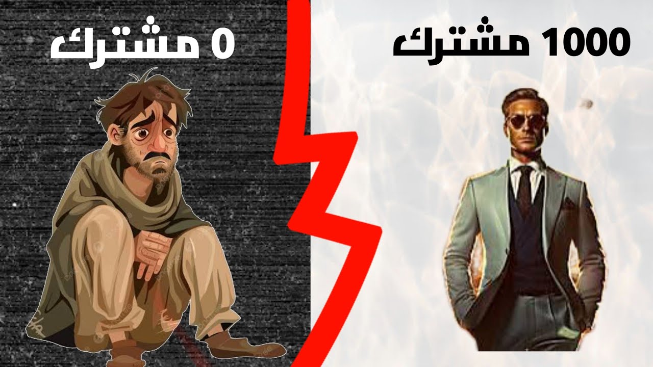 حاولت انشهر بأسهل الطرق في اليوتيوب 👀