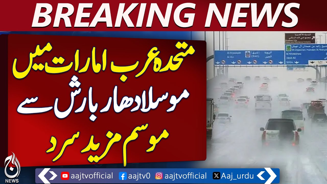 UAE Weather | Heavy Rain Dubai Abu Dhabi | Cold Temperatures | Traffic Alert