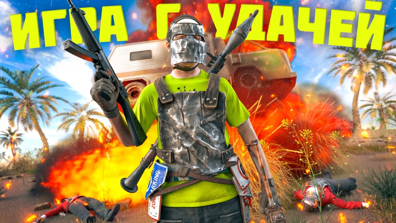 ИГРА С УДАЧЕЙ! САМЫЙ УДАЧНЫЙ ВАЙП В РАСТ/RUST (240 DEVBLOG)