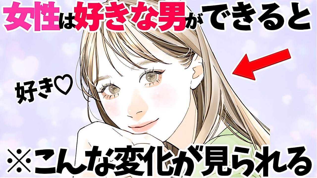 【恋愛】女性が男性を好きになった時に変わること5選