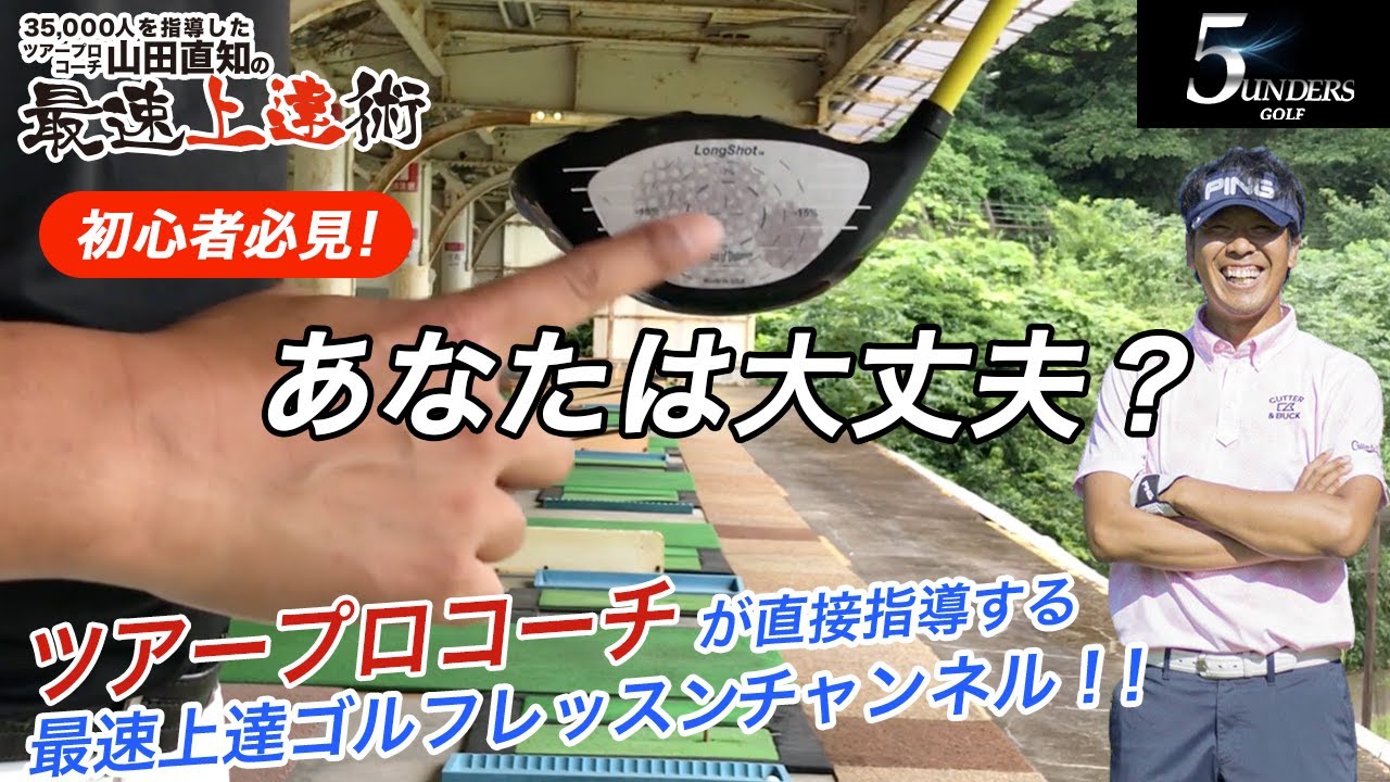 芯に当たらない人必見‼️あなたは大丈夫？-クラブのフェースをチェックしてますか？
