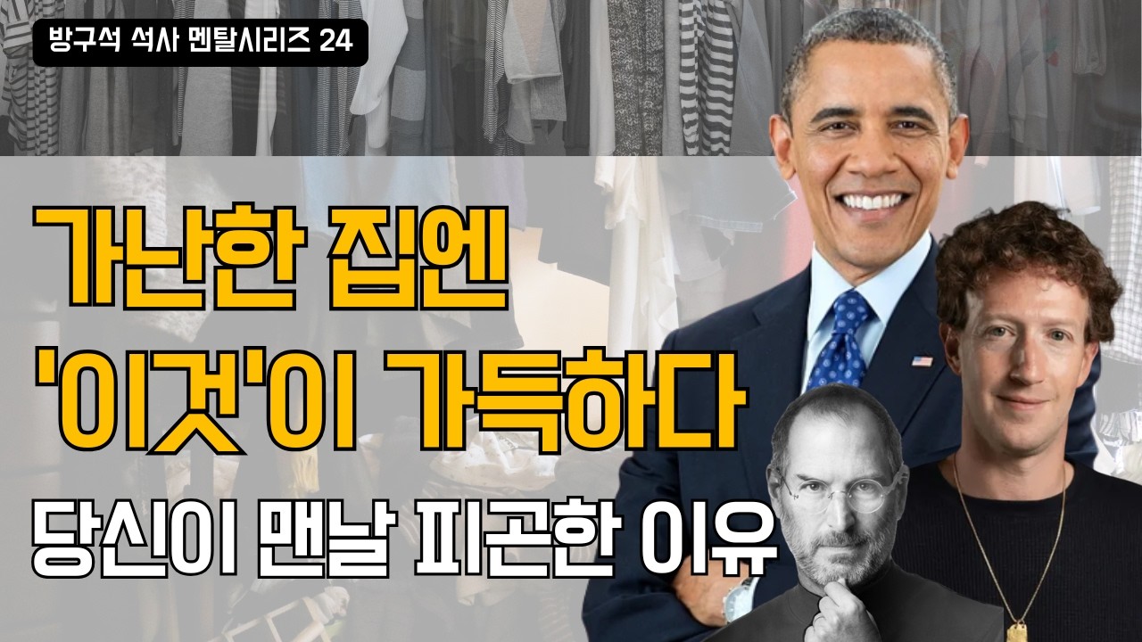 인생이 안 풀린다면 당장 '이것'부터 버리세요 | 결정 피로와 코르티솔의 비밀