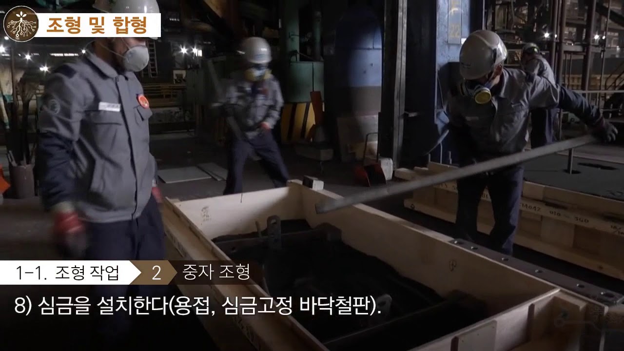 대형 주강 주조품 제작 기술