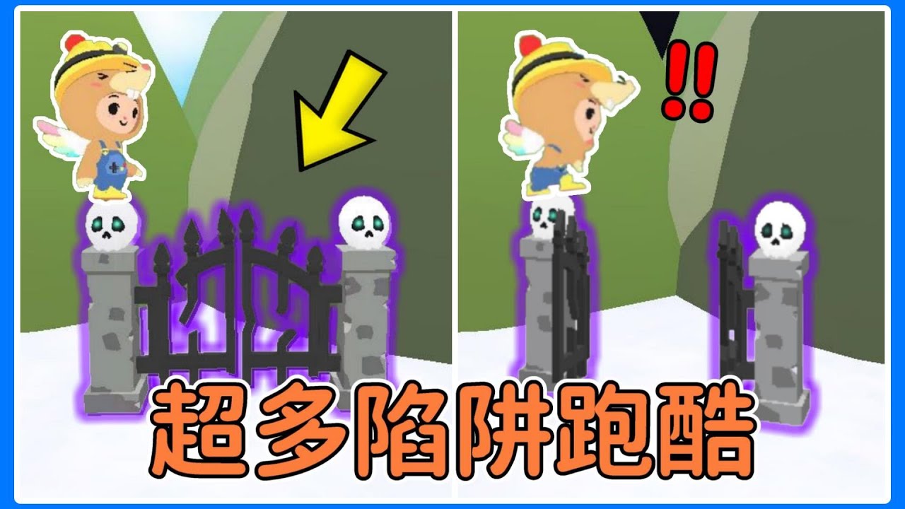 【薏仁】天天玩樂園－一堆陷阱！挑戰