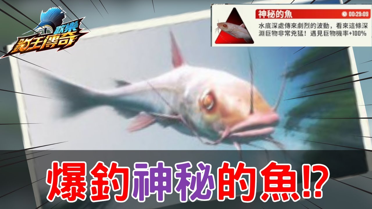 《歡樂釣王傳奇》爆釣卡多湖神秘魚白靈雪，終極挑戰！一千竿後終於迎戰三天苦等的勁敵，這就是傳說中的卡多湖霸主！|003|CD喜德