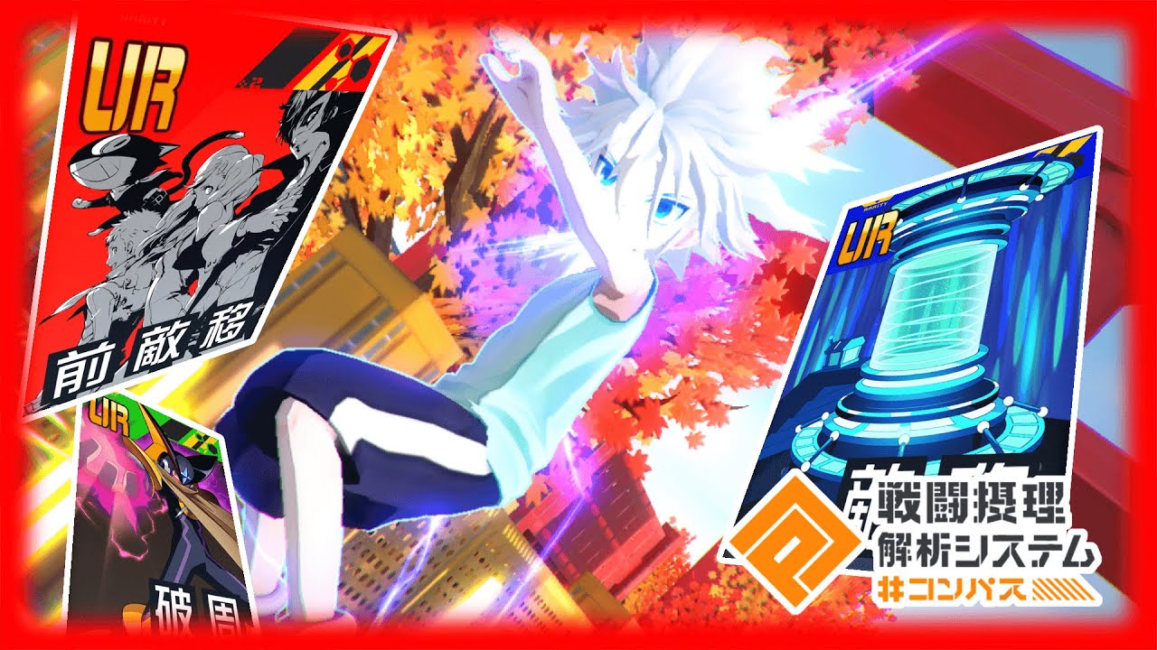 【#コンパス】神速 電光石火にすべてを賭けるキルア=ゾルディック【ゆっくり実況】