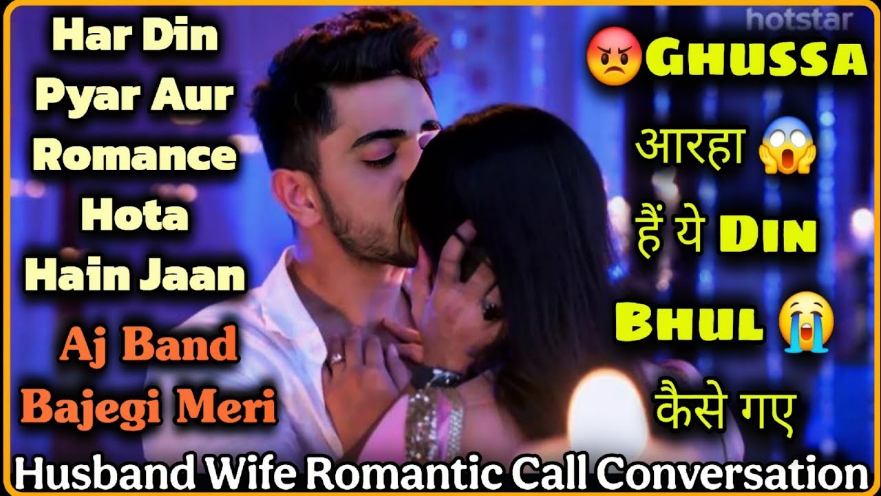 Ladai Jhagda Mat Karo || Biwi Ka Ghussa || Husband Wife Romantic Call Conversation || Mr.Loveboy