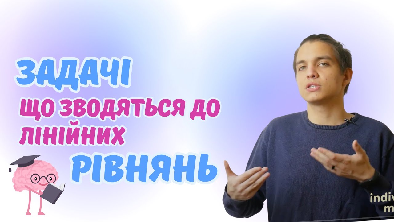 Розв’язування текстових задач, що зводяться до лінійних рівнянь | Алгебра 7 клас