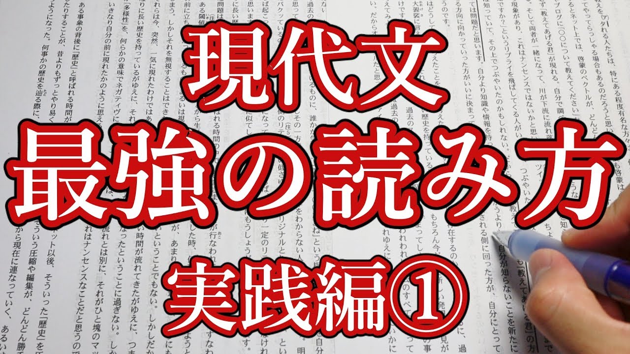 【現代文】満点への道～センター手元編～