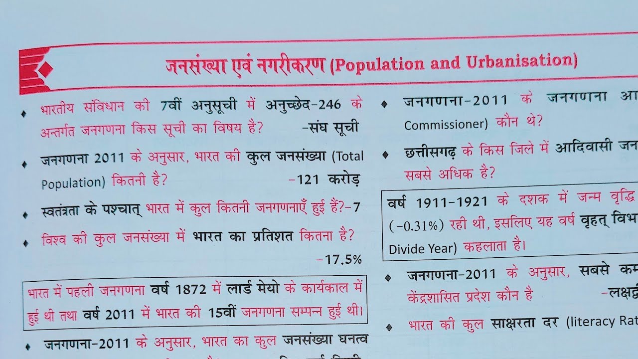 BPSC TRE4 जनसंख्या एवं नगरीकरण geography gk Ncert based class #bpsctre4 #biharteacher #geography
