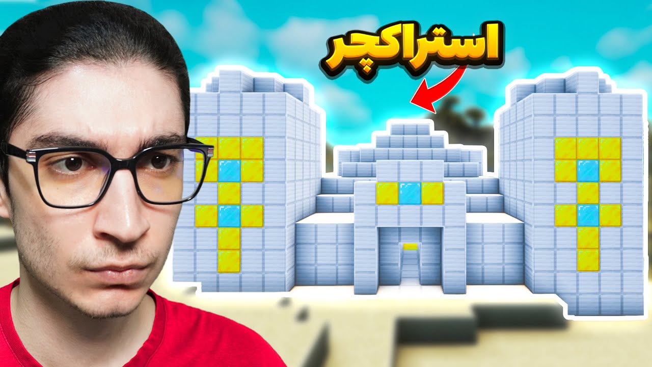 همه استراکچرهای ماینکرافت اوپی شدن😱