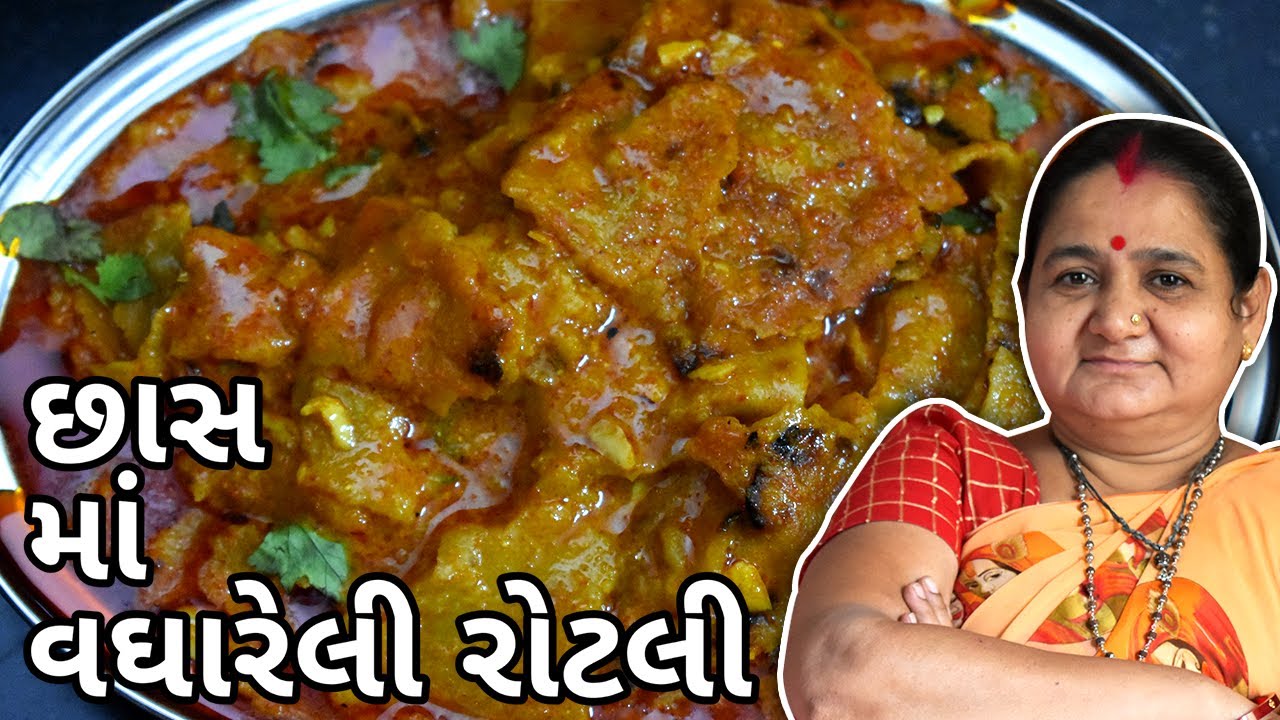 ઘરે છાસ માં વઘારેલી રોટલી કેવી રીતે બનાવવી - How To Make Chhaas ma Vaghareli Rotli - Aru'z Kitchen
