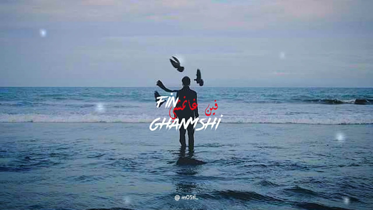  Fin Ghanmshi / فين غانمشي  (  Style music ) by m5tl 