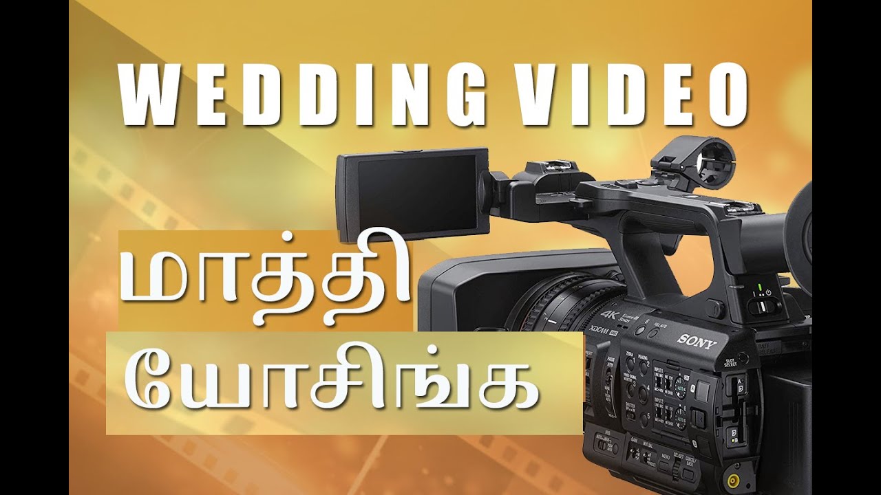 Wedding Videography | மாத்தி யோசிங்க   |Tamil Photography Tutorials