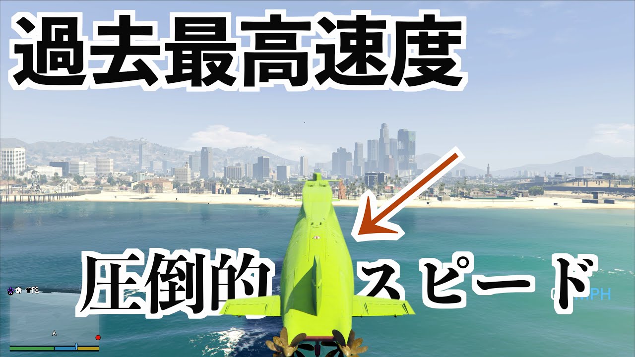 【グラセフで最速の乗り物はコサトカでした】GTA5MOD実況検証最高速