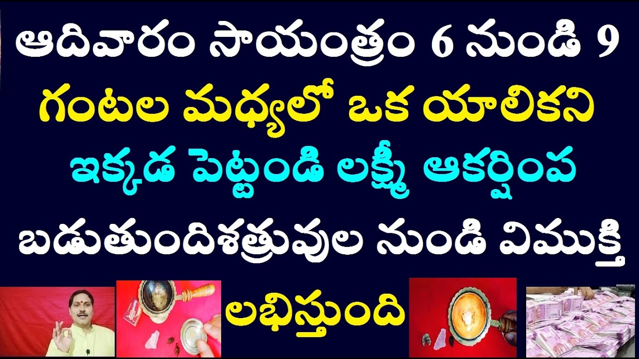 ఆదివారం సాయంత్రం  ఒక యాలికని ఇక్కడ పెట్టండి లక్ష్మి ఆకర్షింప బడుతుంది మీ కోరిక ప్రతిదీ నెరవేరుతుంది