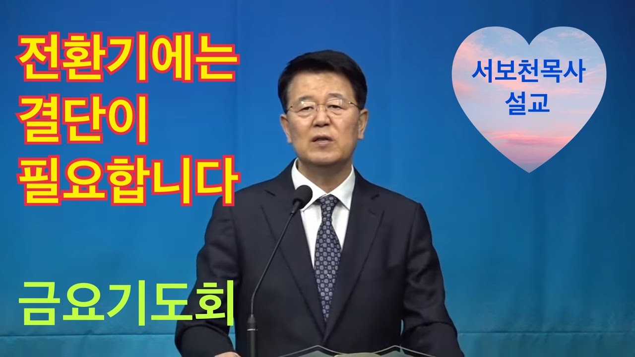 둘로스교회 금요기도회 2026년 1월 16일