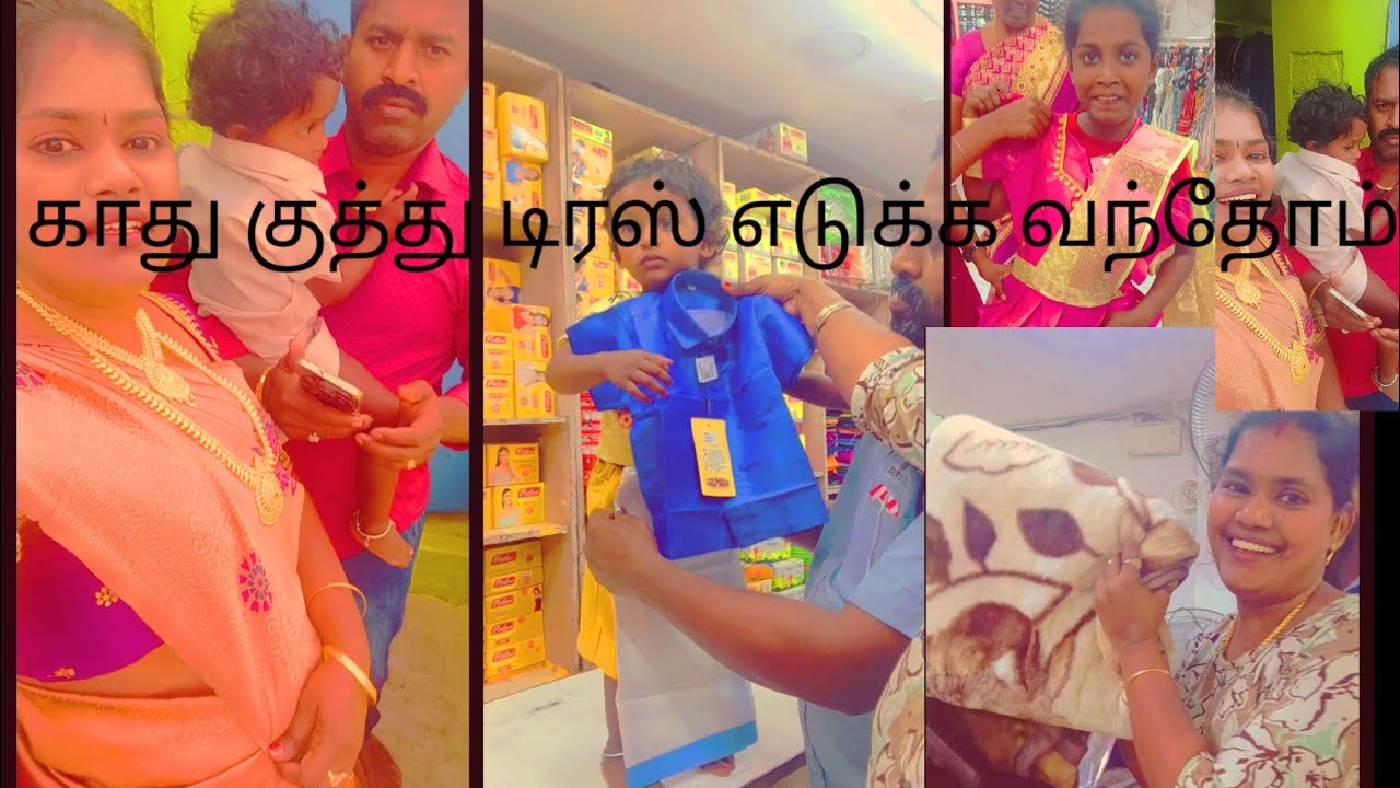 காது குத்து டிரஸ் எடுக்க வந்தோம் #intsa #shortvideo #shortsviral #shoopingvlog 