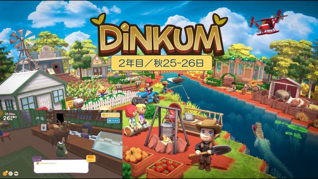 【Dinkum】島生活2年目（秋25日】）／ASMR実況なし