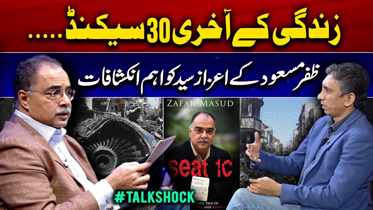 Exclusive conversation with PIA Plane Crash Survivor Zafar Masud Reveals Untold Story | #talkshock