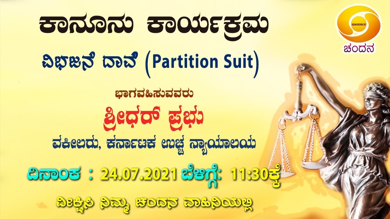 LegalProgramme | PartitionSuit | 24-07-2021 | 11:30am | DD Chandana