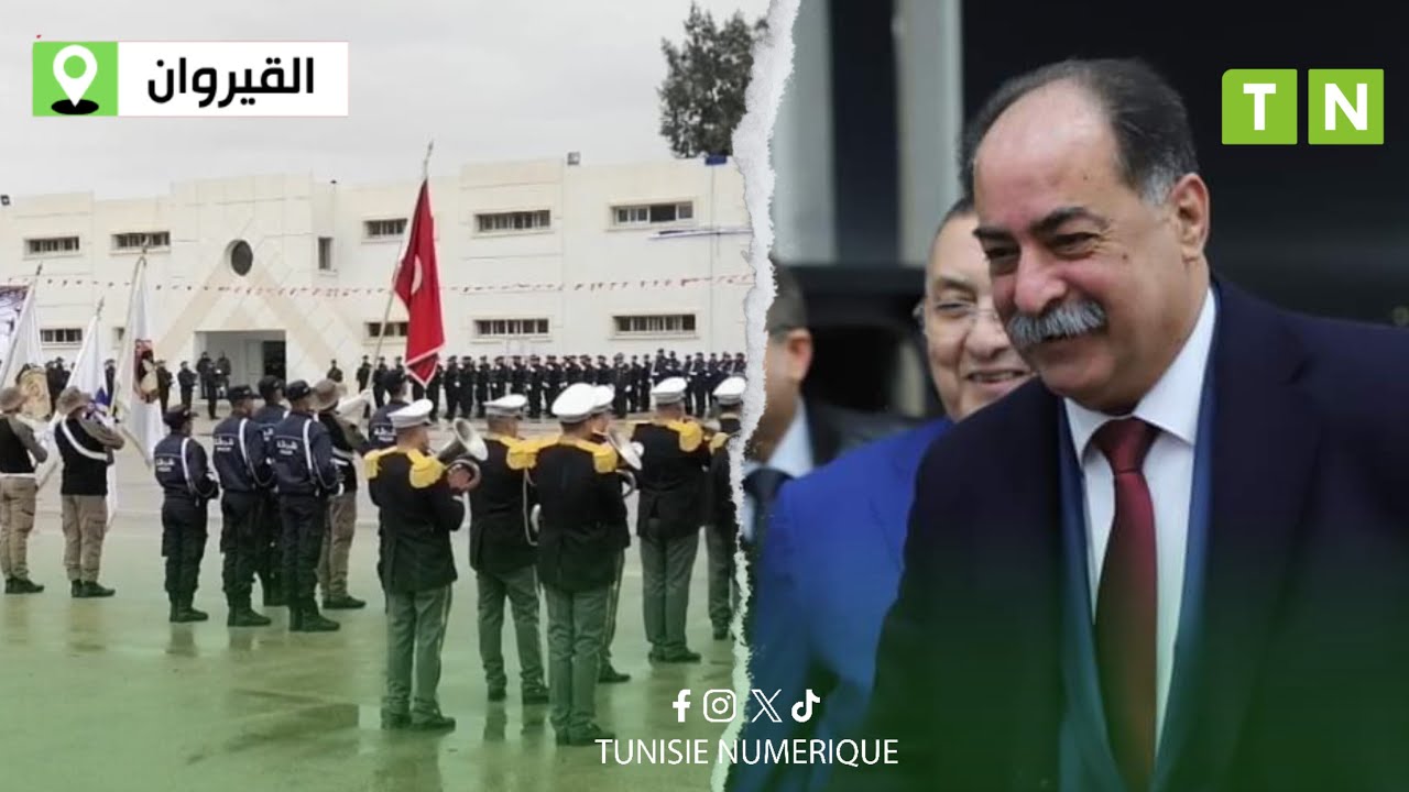 القيروان : وزير الداخلية يشرف على حفل تخرّج الدورة 17 لرقباء الأمن