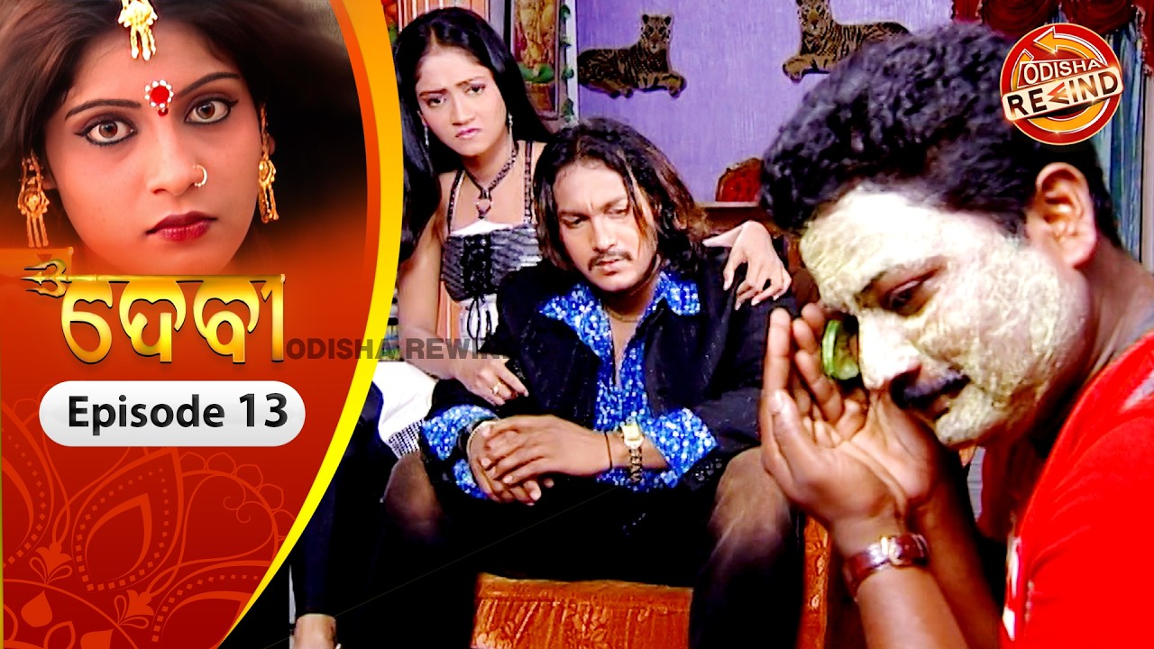 Devi | Ep-13 | Full Episode | Old Odia Serial | Old Memories | Tarang TV | Odisha Rewind