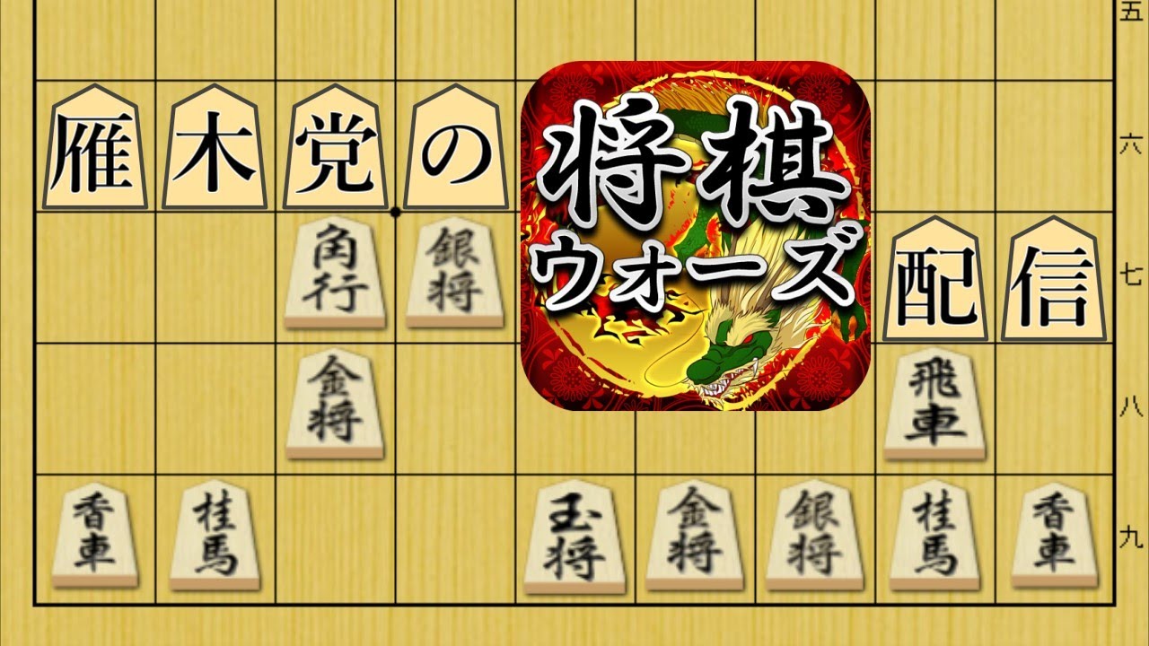 #将棋ウォーズ せめて初段にいかないと(現在2級) #将棋  #shogi