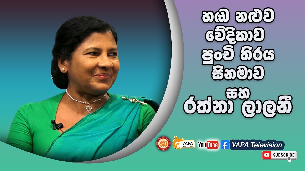 VAPA Television | අර්ථ