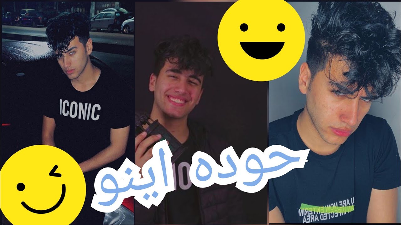 تجميعة فيديوهات تيك توك حوده اينو❤🥀 7oda eino