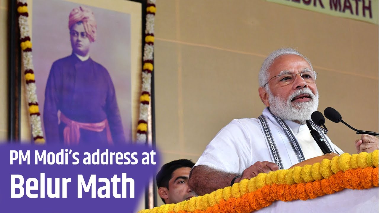 Prime Minister Narendra Modi's address at Belur Math in Kolkata, West Bengal | PMO