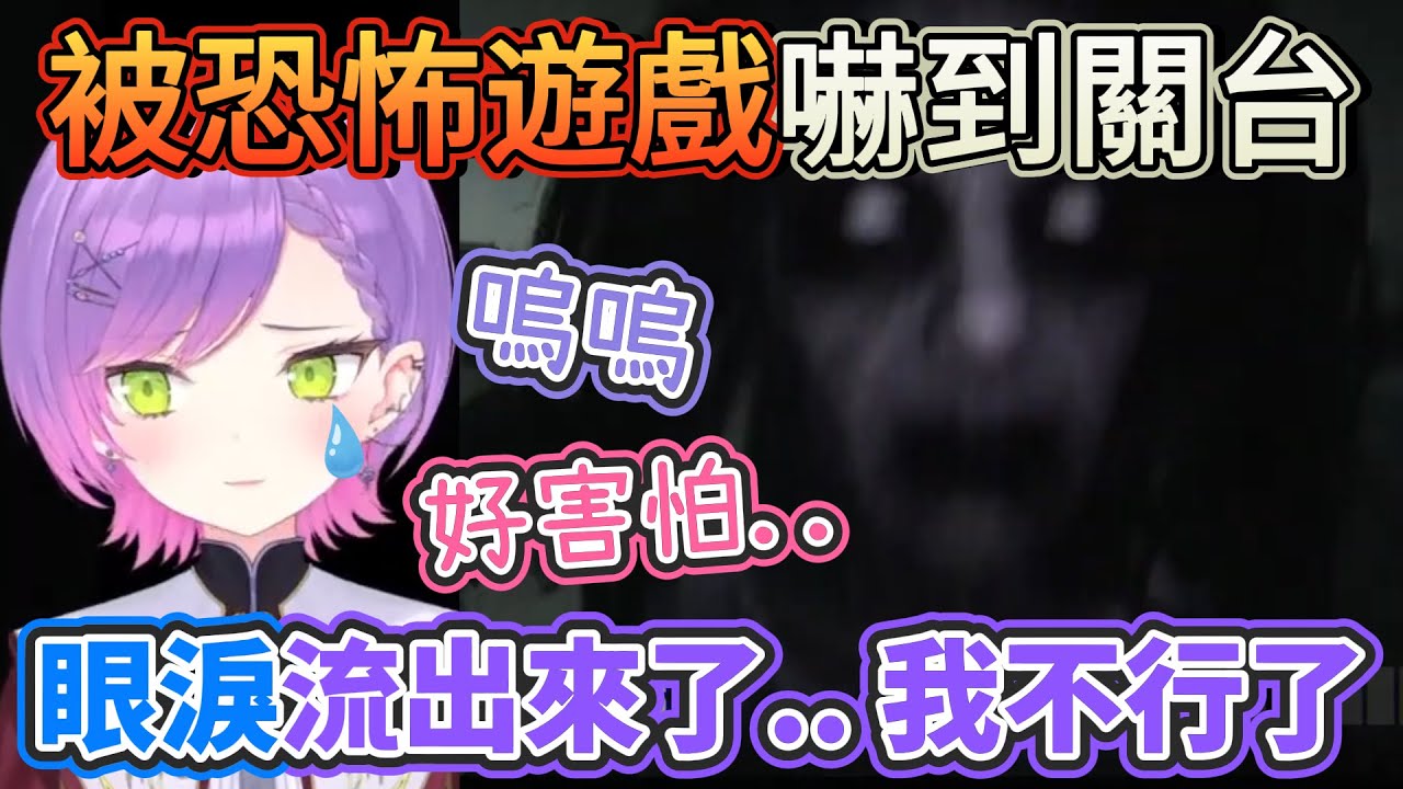 Towa被恐怖遊戲嚇到直接關台..眼淚都流出來了QQ【hololive中文】【Vtuber精華】【常闇トワ】【常闇永遠】