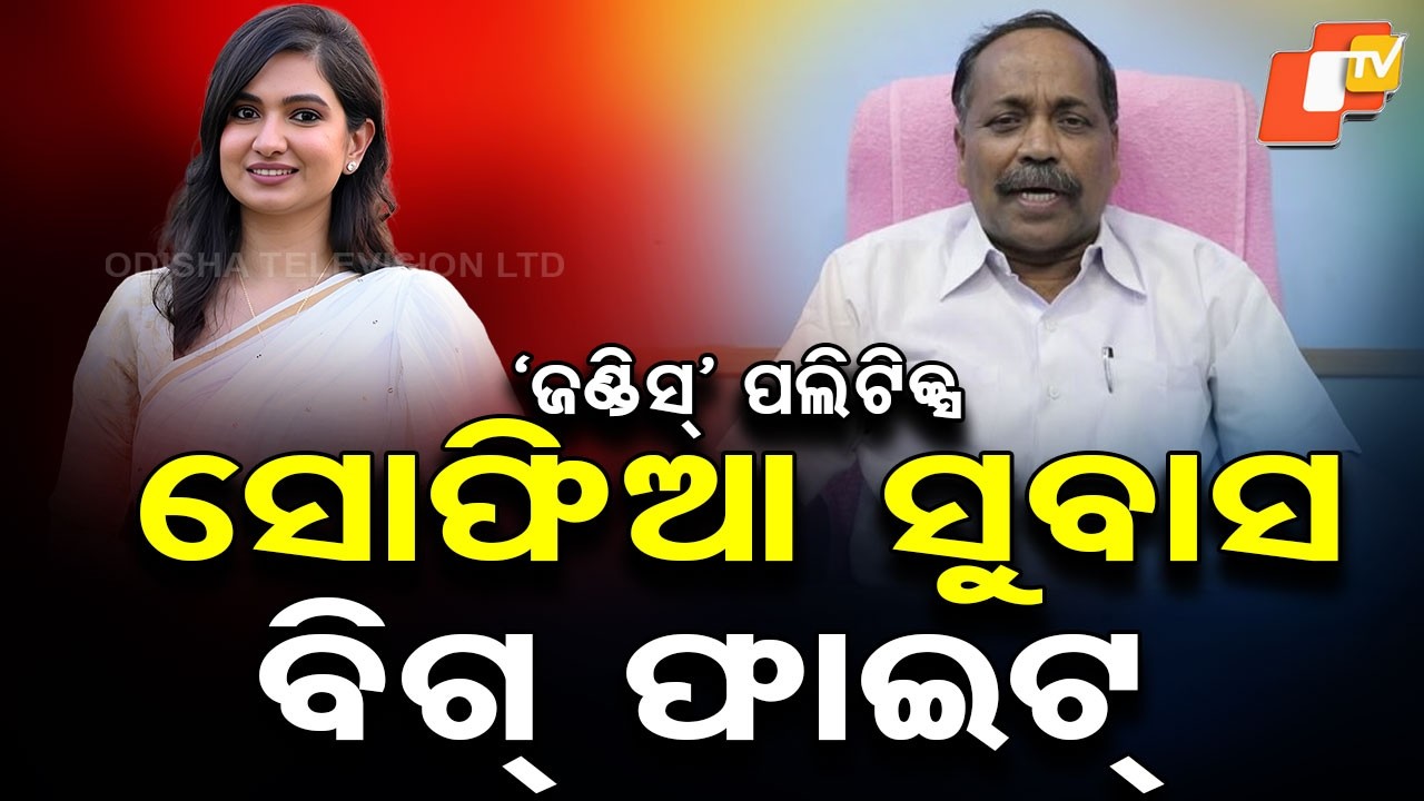 Special Story: Jaundice Politics: Sofia Firdous, Subas Singh Clash Over Cuttack Crisis